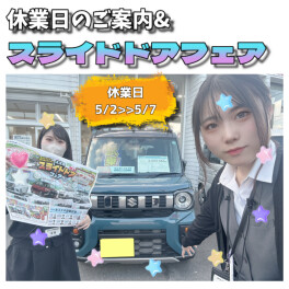 【休業日＆BIGイベントのご案内】